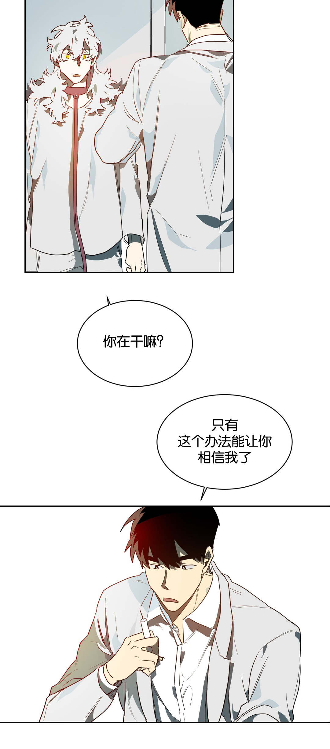 狼人卡特漫画,第40章：相信我2图