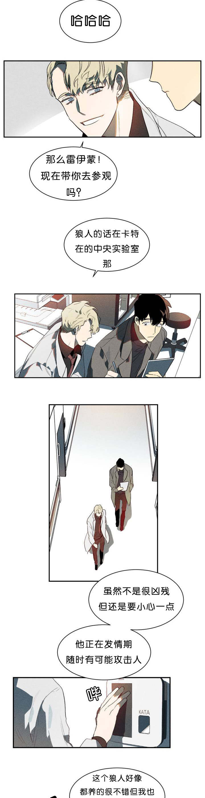 狼人卡特漫画,第2章：现在有点忙3图