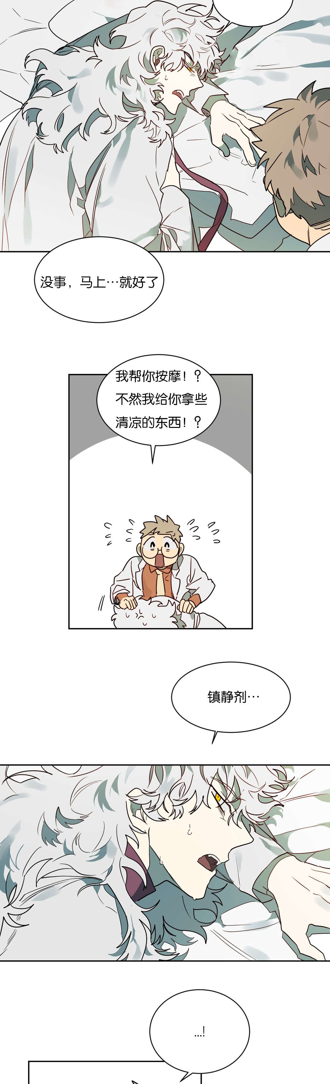 狼人卡特漫画,第58章：等一下卡特2图