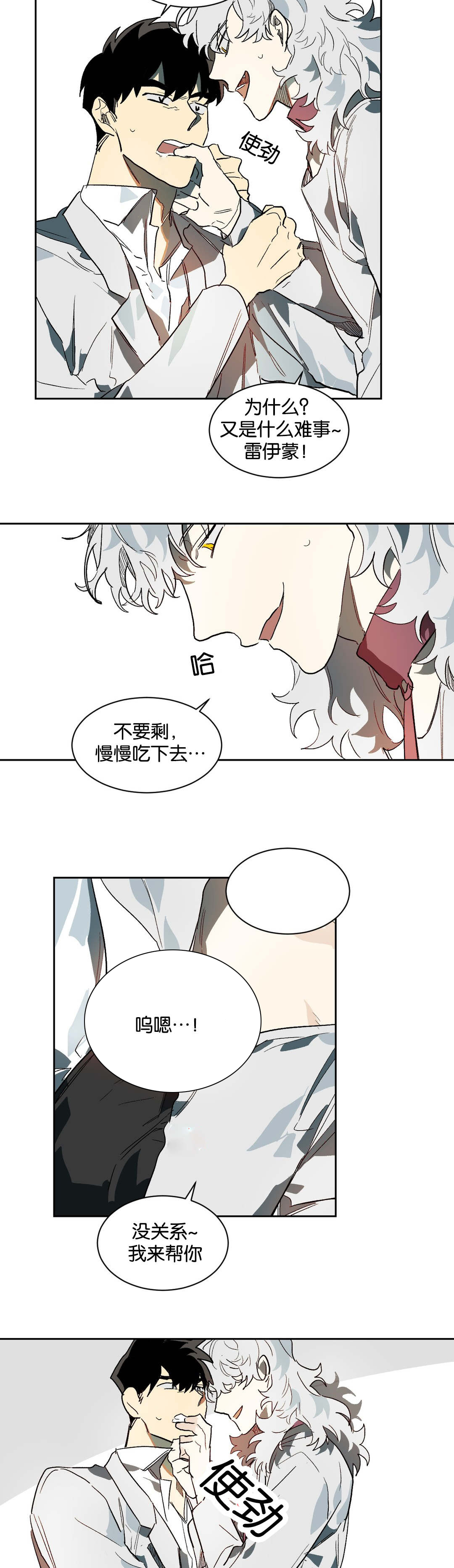 狼人卡特漫画,第29章：疑惑1图