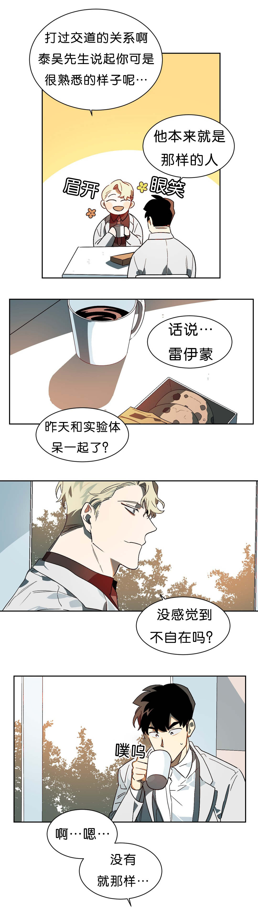 狼人卡特漫画,第10章：等结果5图