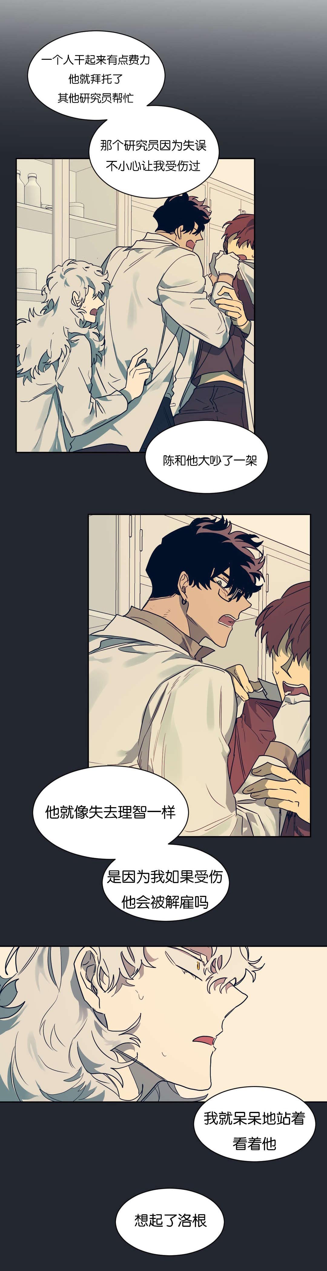 狼人卡特漫画,第55章：去找陈1图