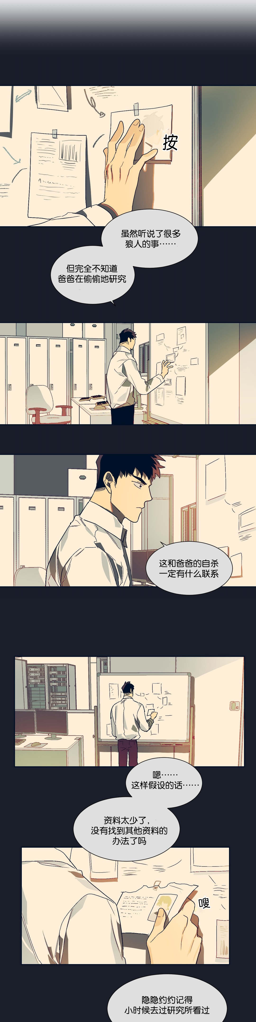 狼人卡特漫画,第17章：失望4图