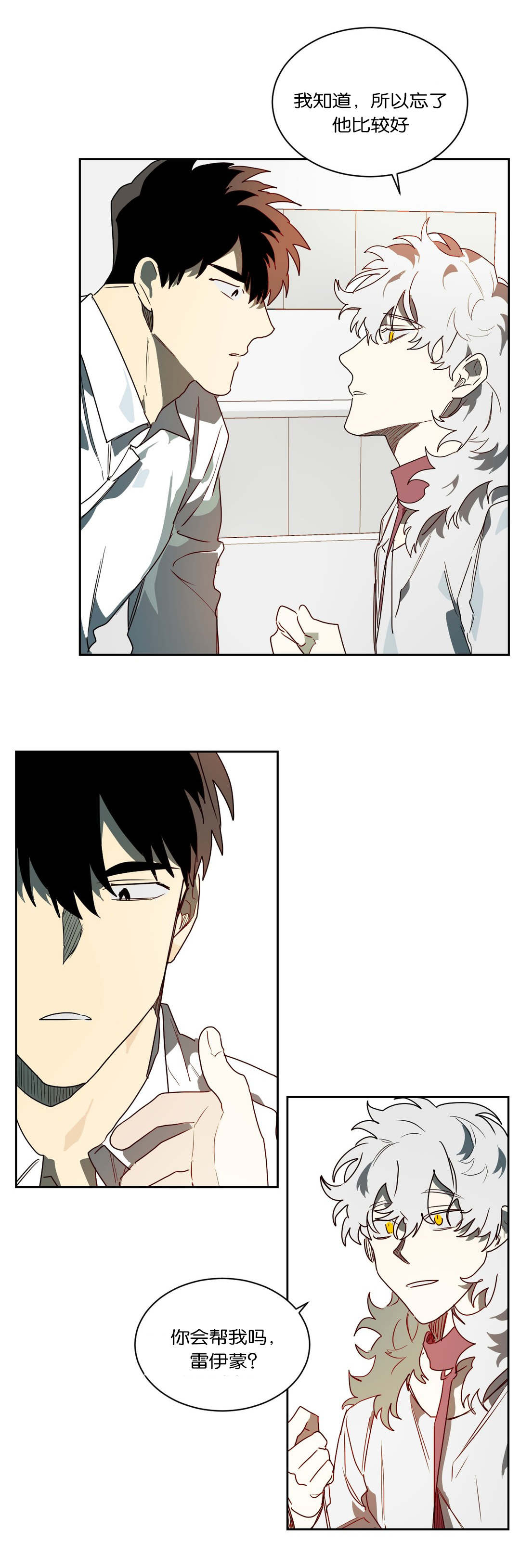 狼人卡特漫画,第50章：不想记起4图