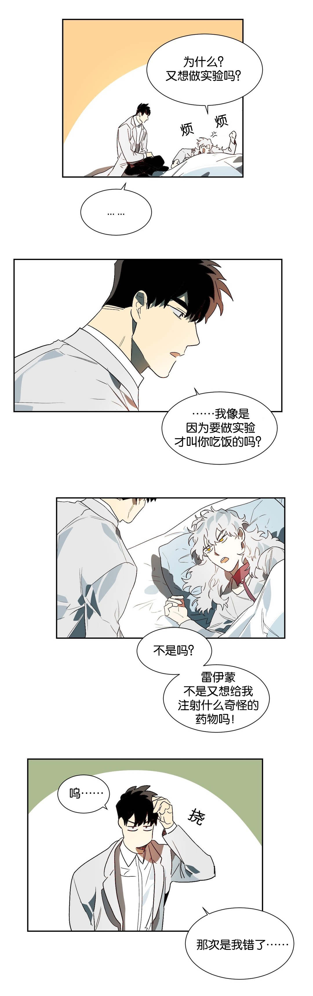 狼人卡特漫画,第19章：伴侣3图
