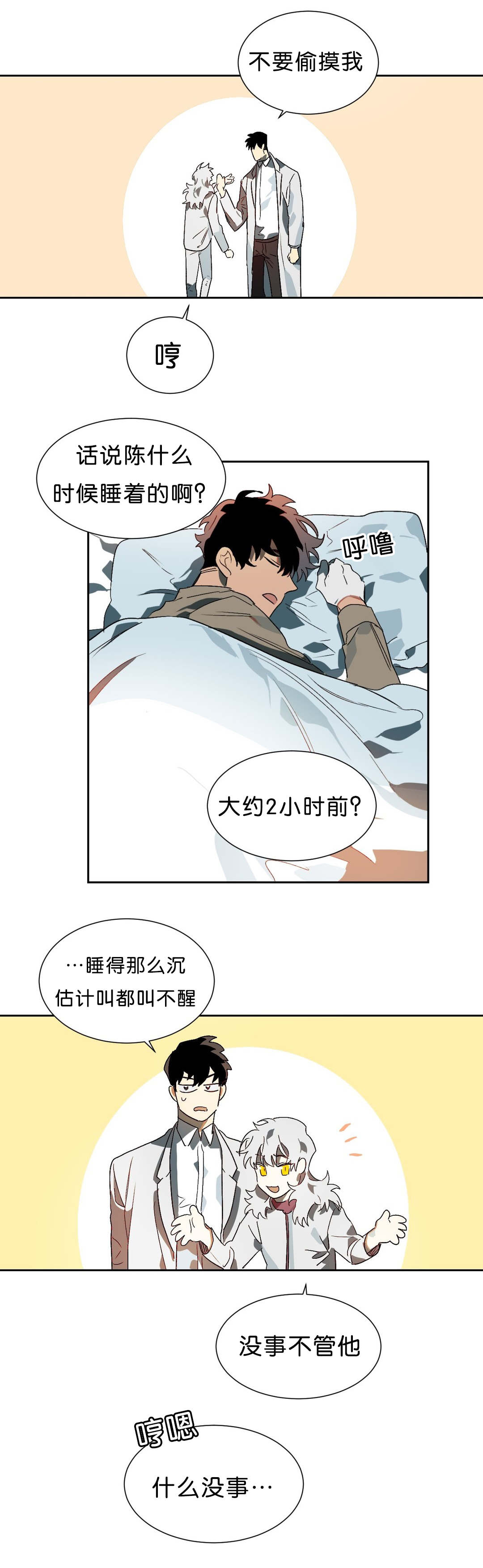 狼人卡特漫画,第13章：突然状况3图