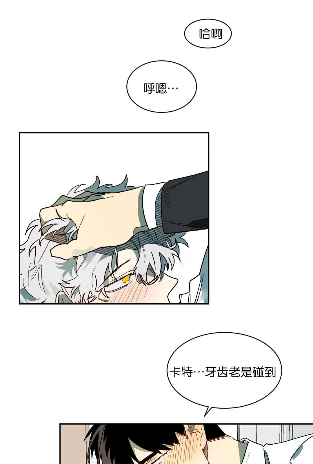 狼人卡特漫画,第59章：不要咬1图