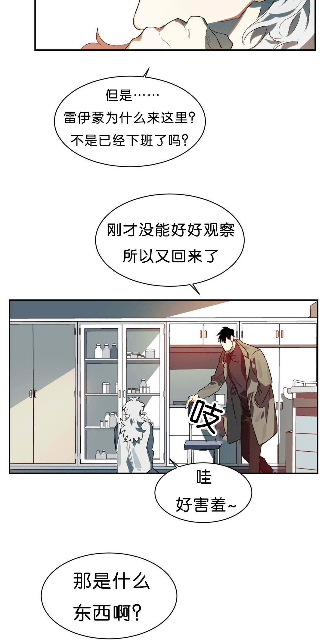 狼人卡特漫画,第5章：实验成果2图