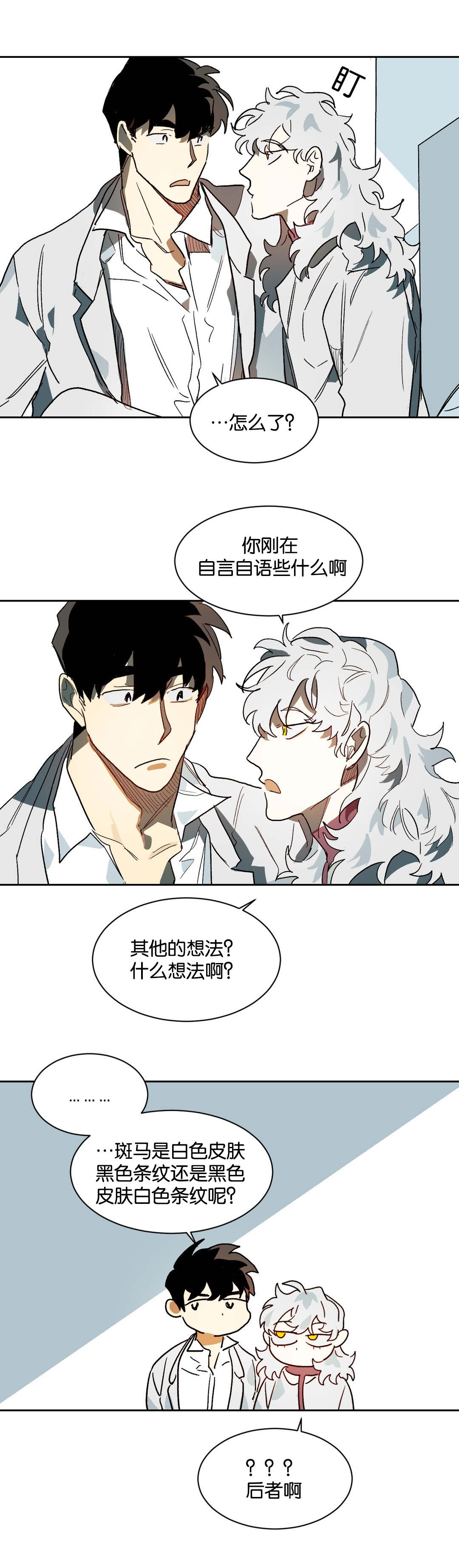 狼人卡特漫画,第28章：生疏2图