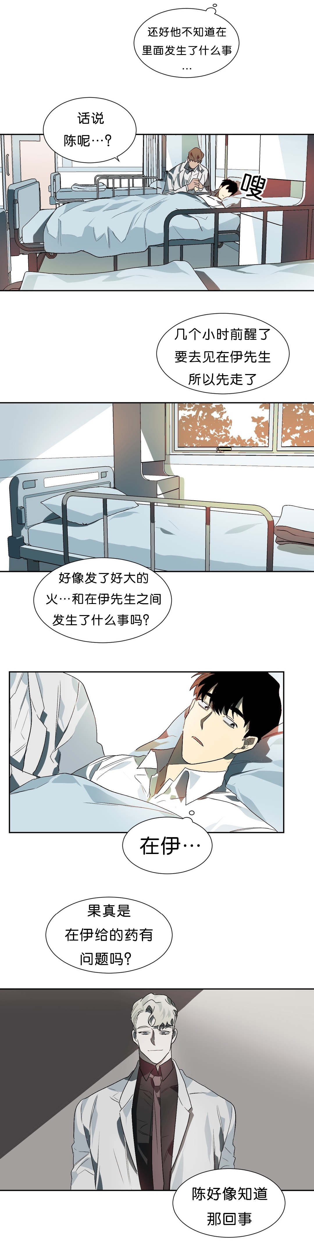 狼人卡特漫画,第16章：苏醒5图