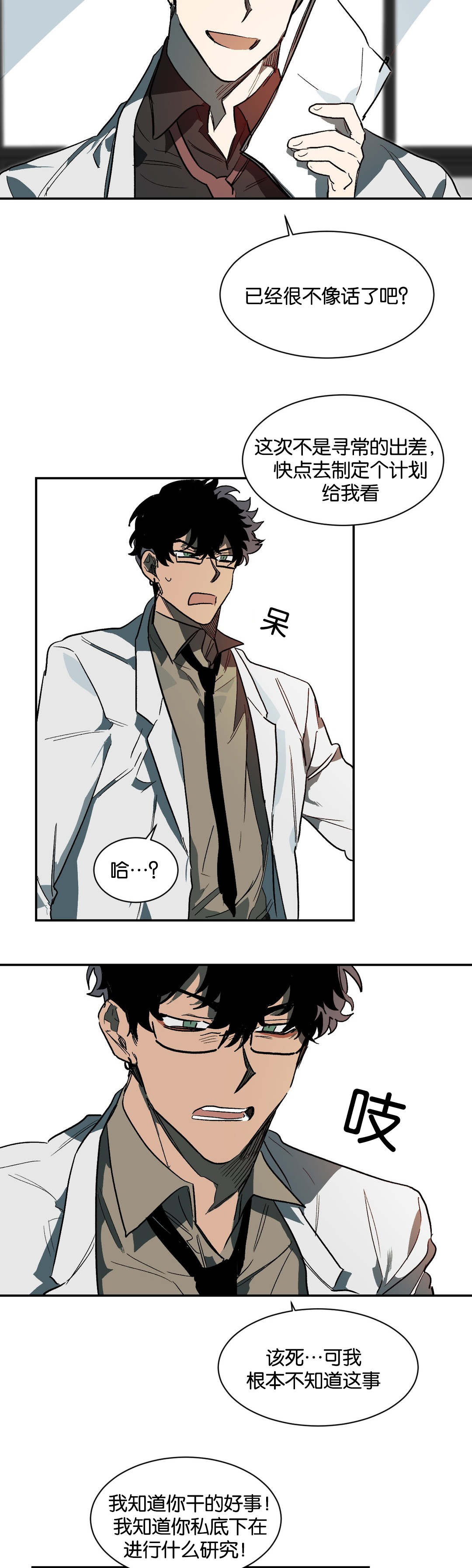 狼人卡特漫画,第33章：意外1图