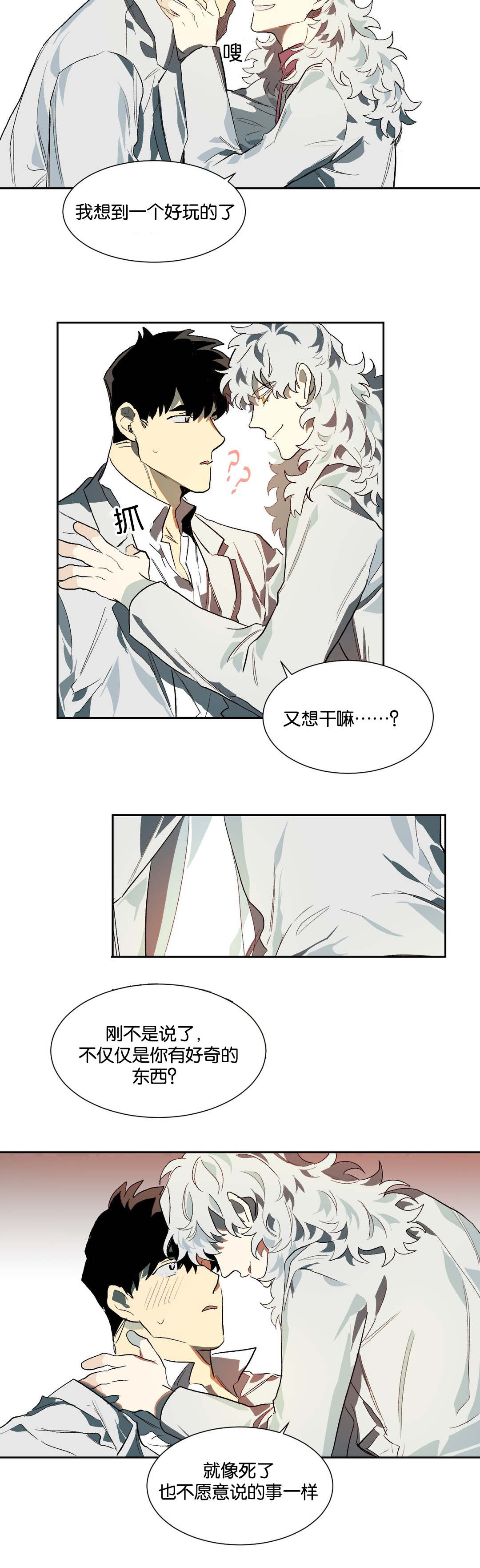 狼人卡特漫画,第22章：机会4图