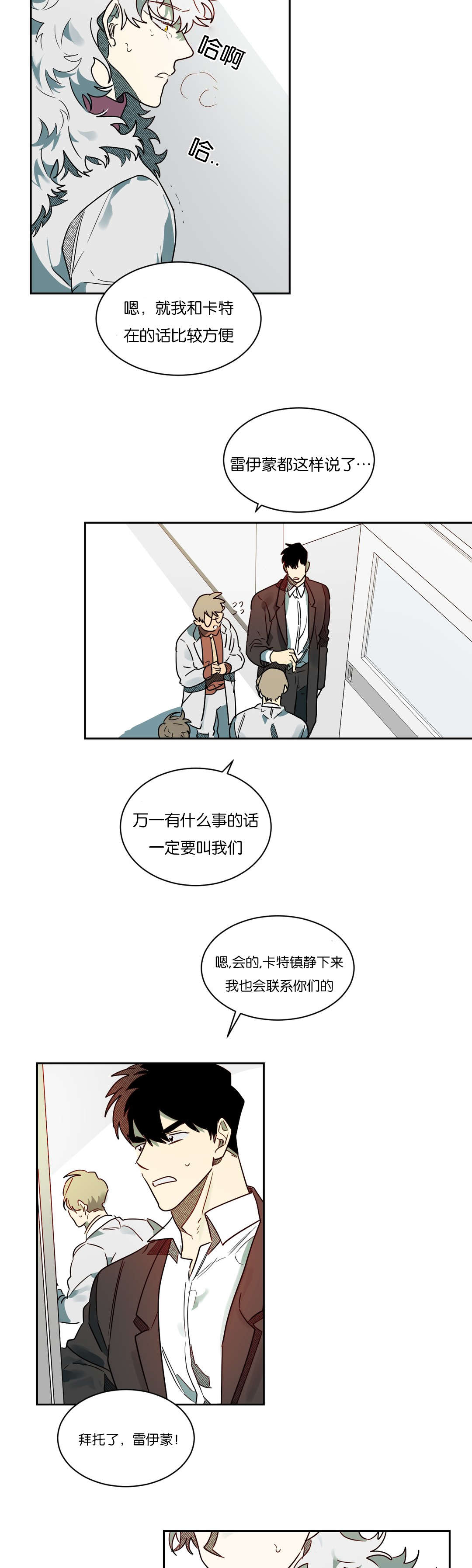 狼人卡特漫画,第58章：等一下卡特1图