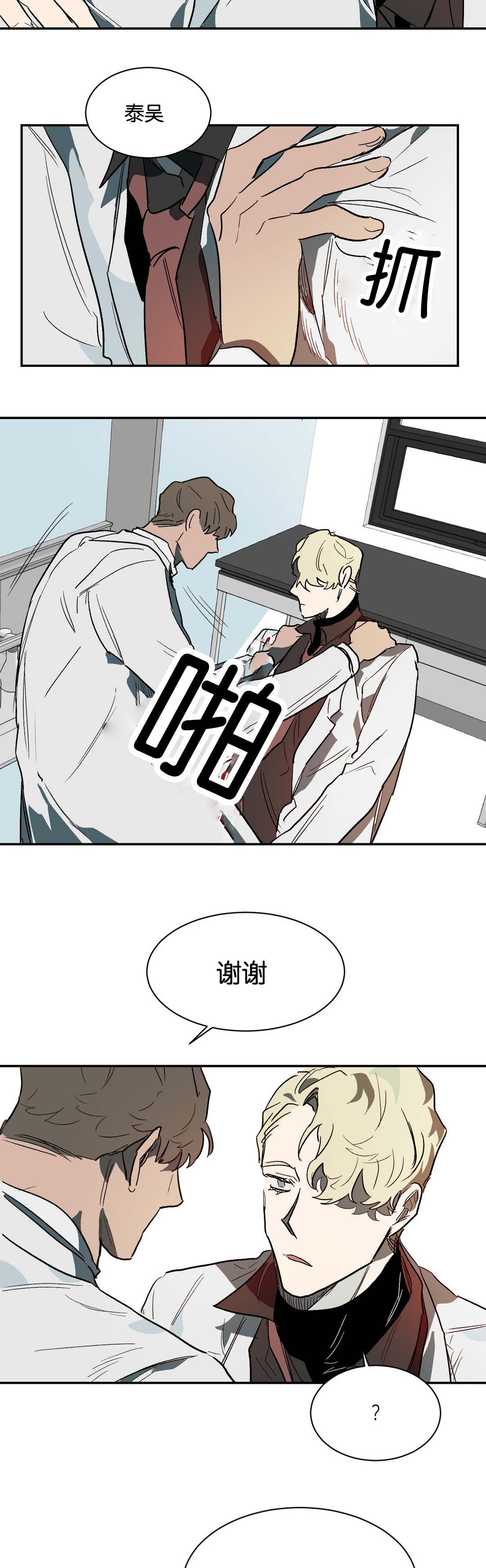 狼人卡特漫画,第34章：不要再装了2图