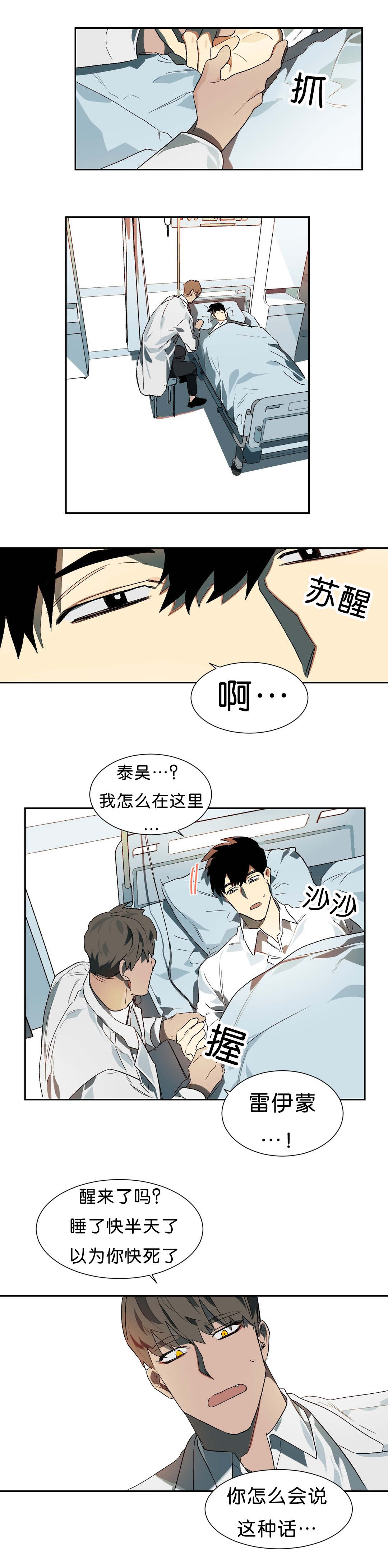 狼人卡特漫画,第16章：苏醒3图