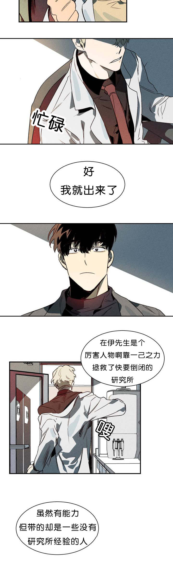 狼人卡特漫画,第1章：再见5图
