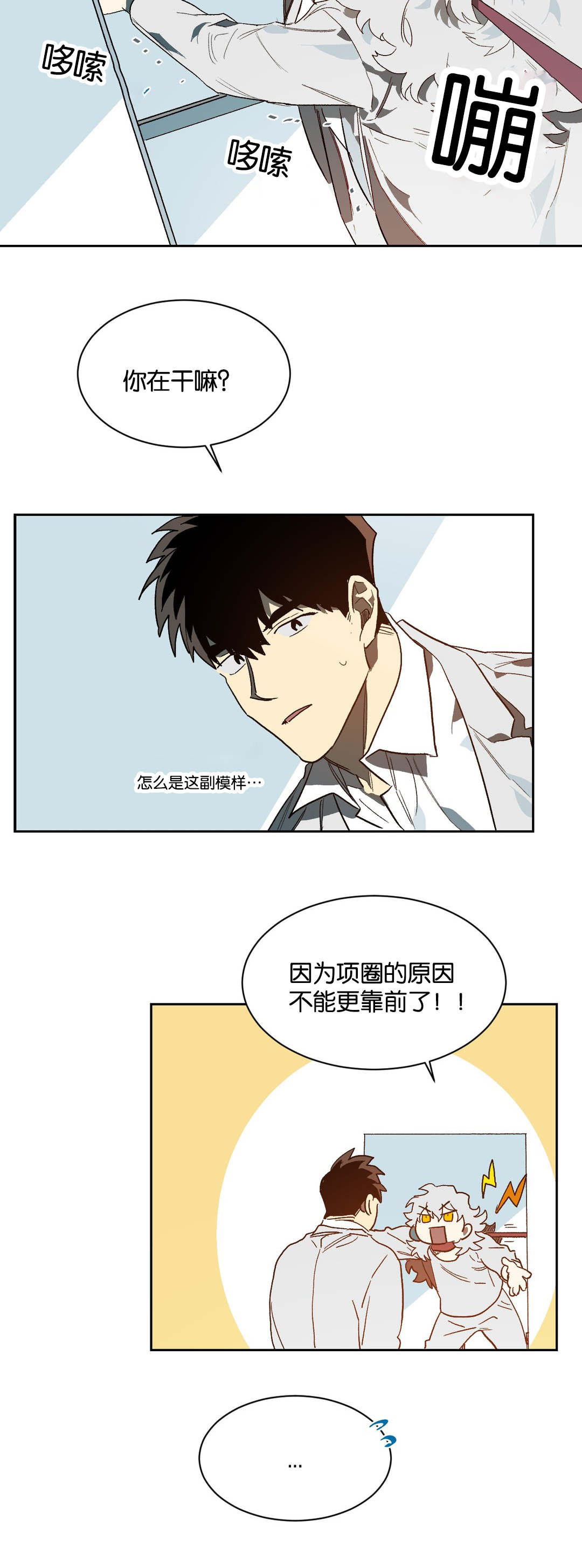 狼人卡特漫画,第39章：证明自己2图