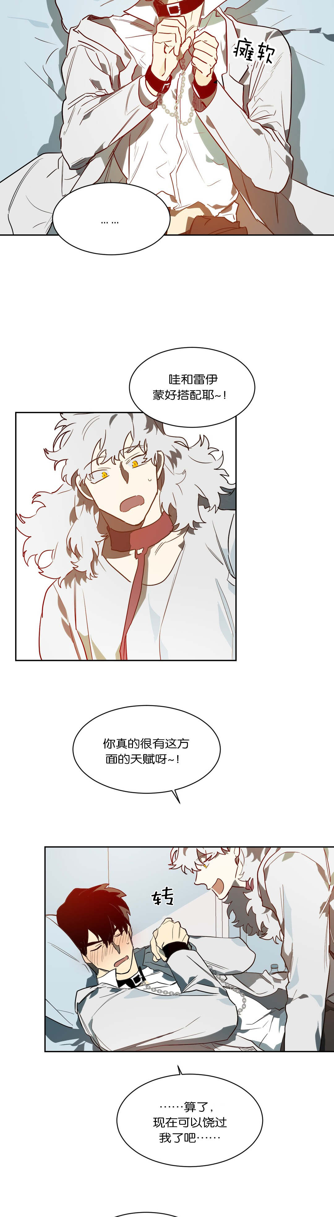 狼人卡特漫画,第43章：情趣5图