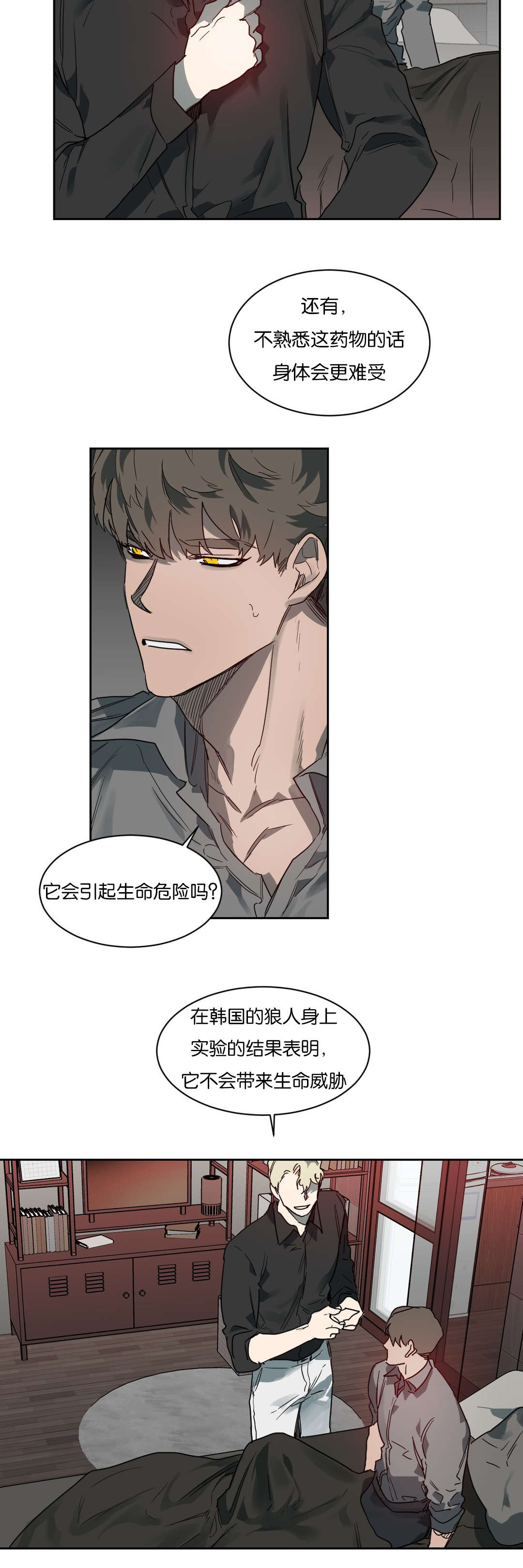 狼人卡特漫画,第51章：精力旺盛5图