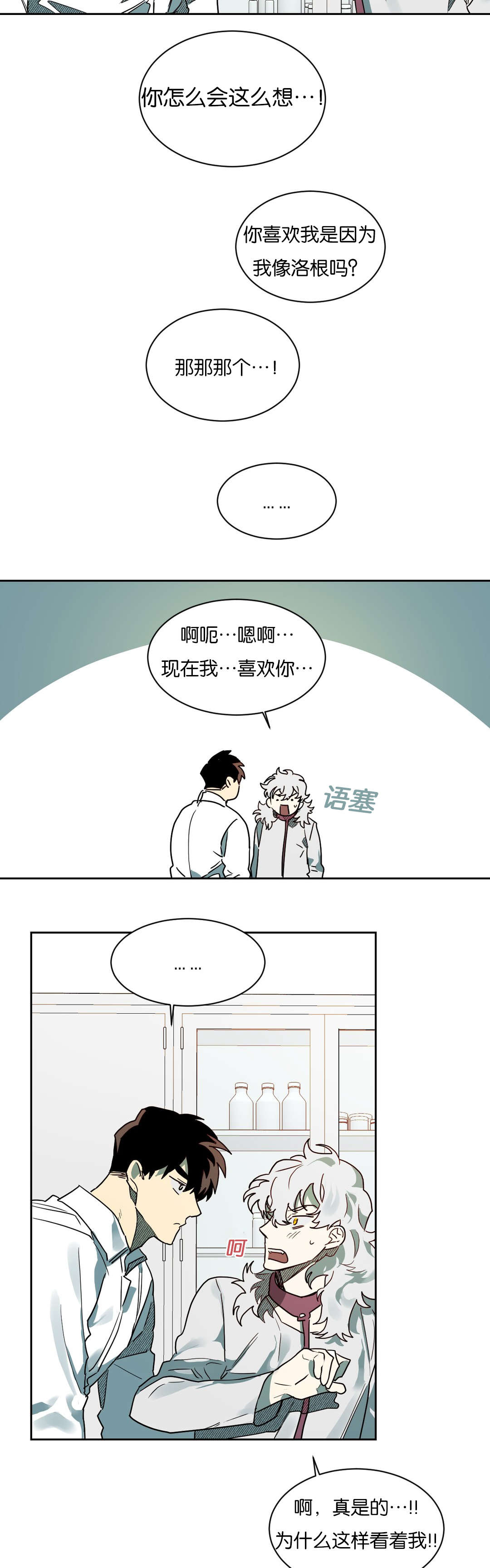狼人卡特漫画,第55章：去找陈3图