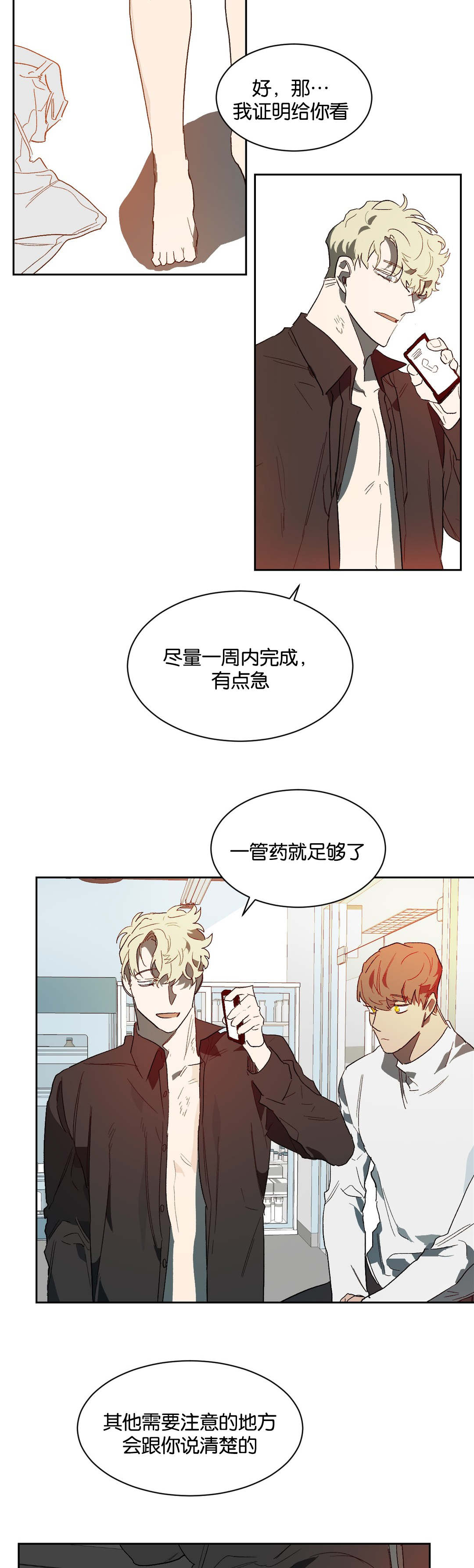 狼人卡特漫画,第40章：相信我2图