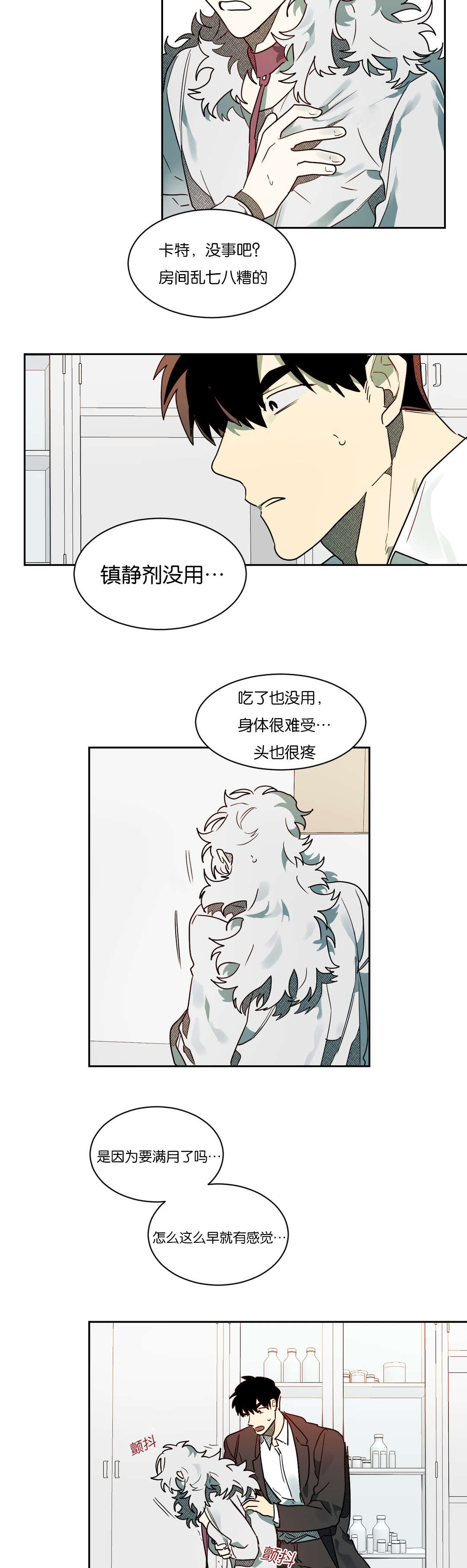 狼人卡特漫画,第58章：等一下卡特2图