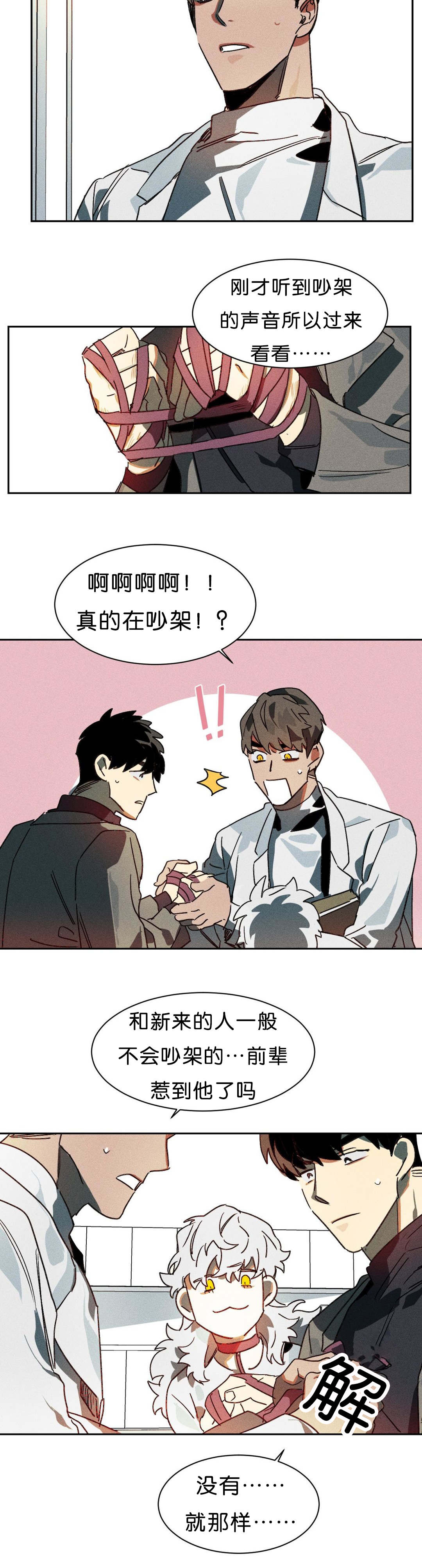 狼人卡特漫画,第8章：交涉2图