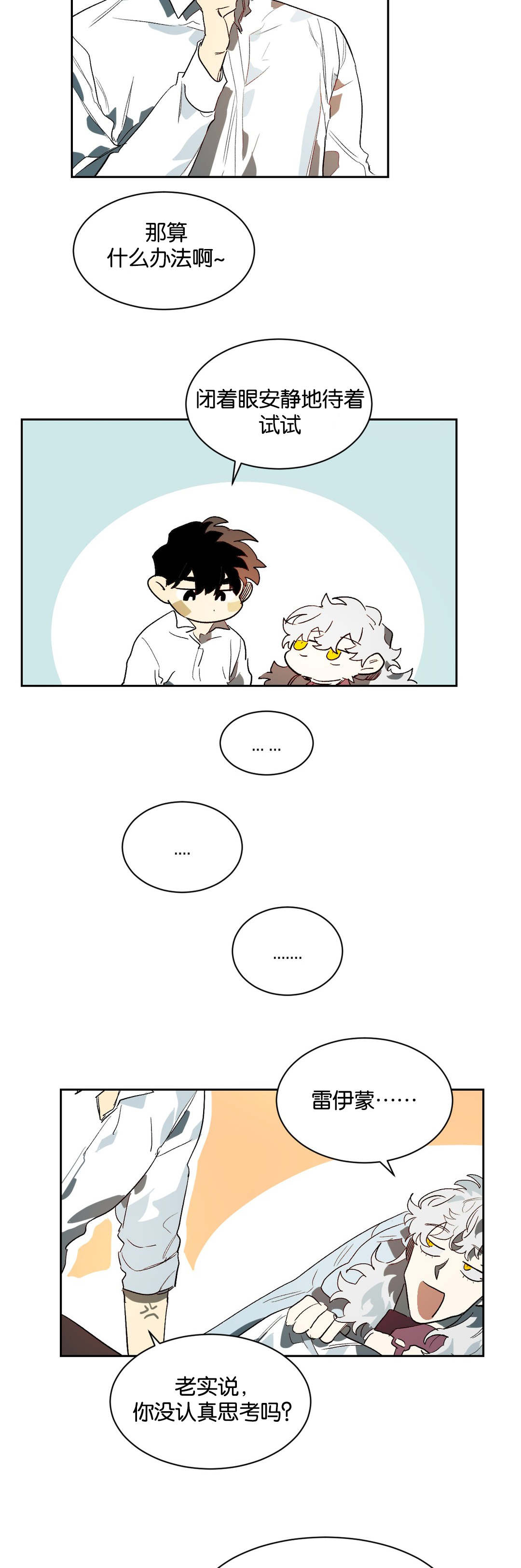 狼人卡特漫画,第25章：看待2图