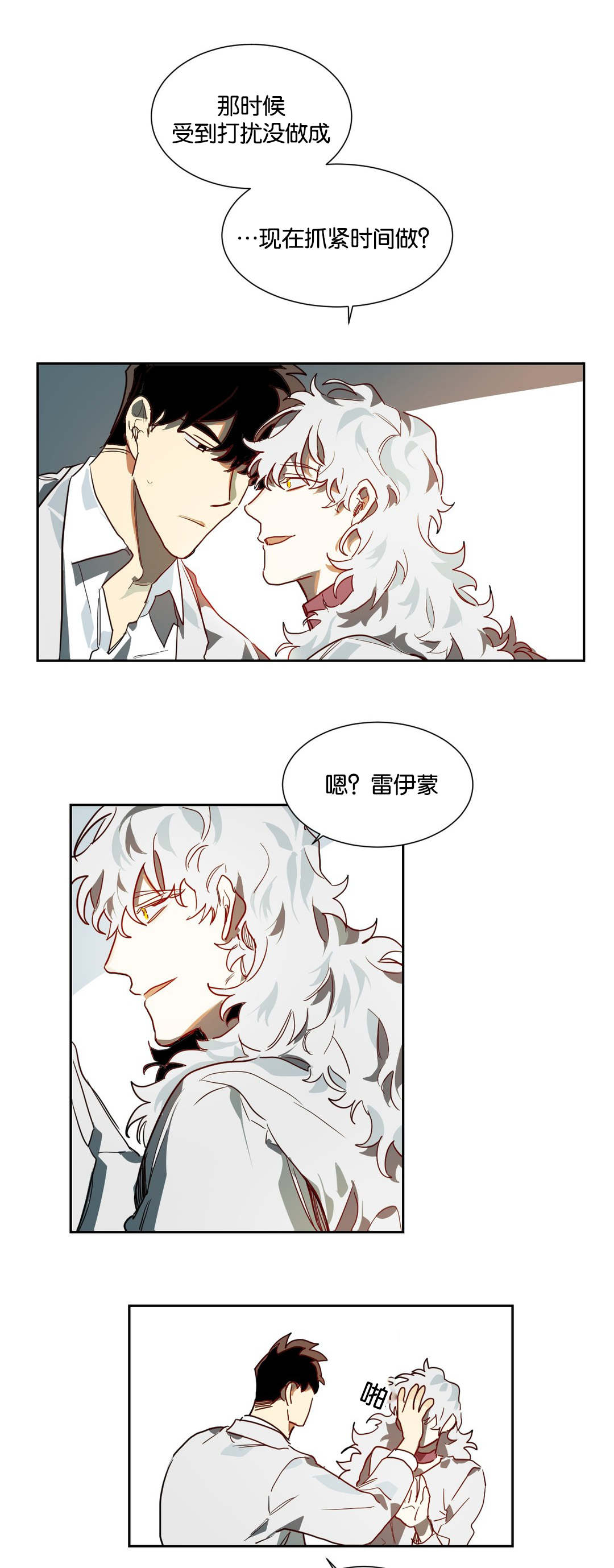 狼人卡特漫画,第20章：说准1图