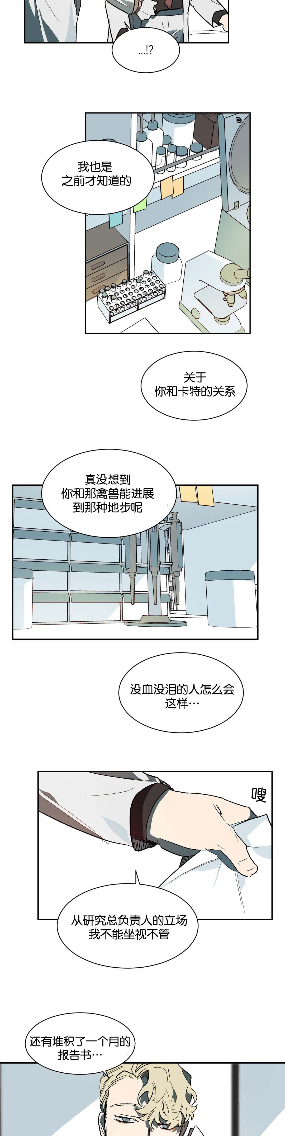 狼人卡特漫画,第33章：意外5图