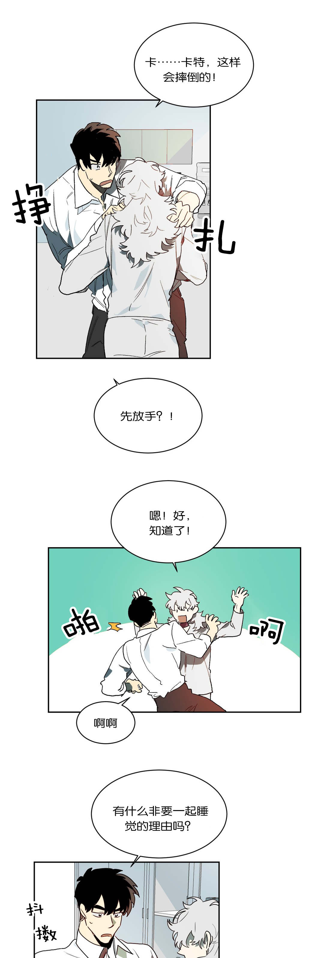 狼人卡特漫画,第49章：过往1图