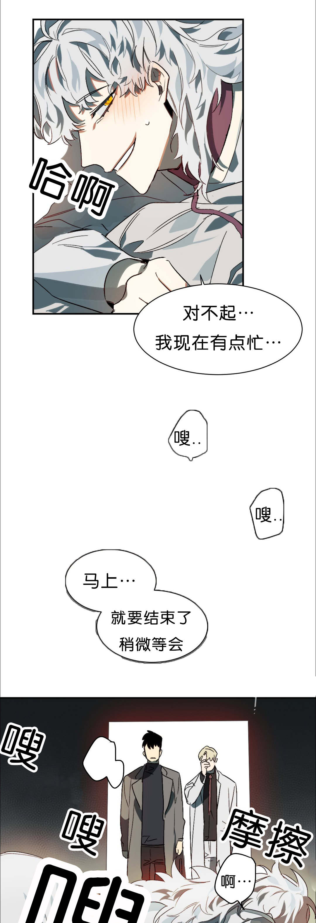 狼人卡特漫画,第3章：能让我兴奋吗1图