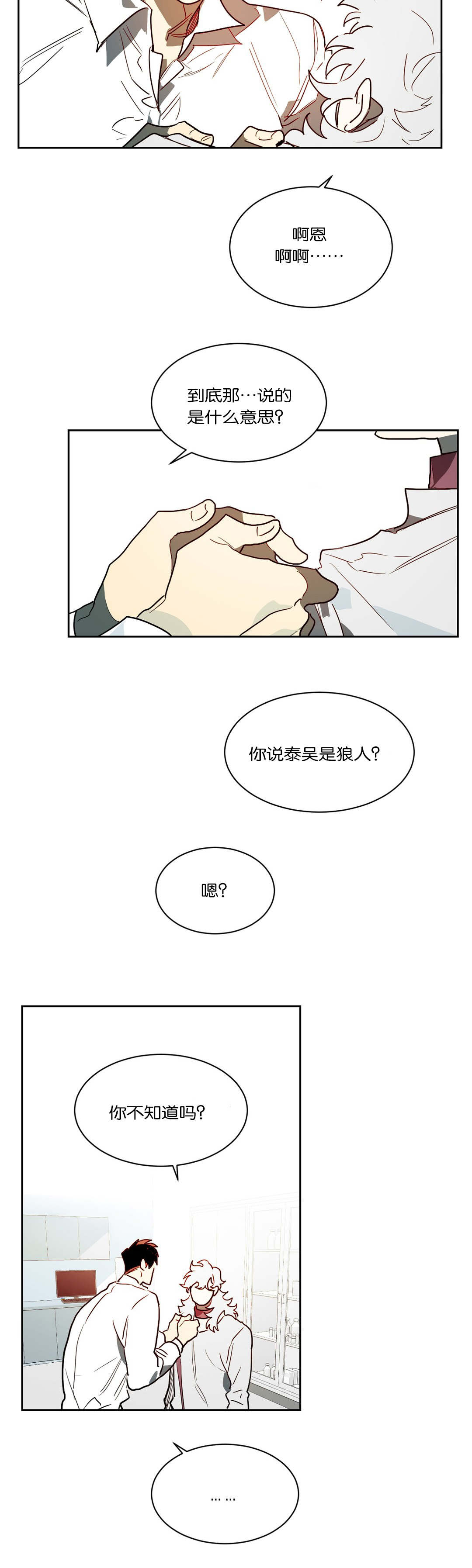 狼人卡特漫画,第47章：无物可失3图