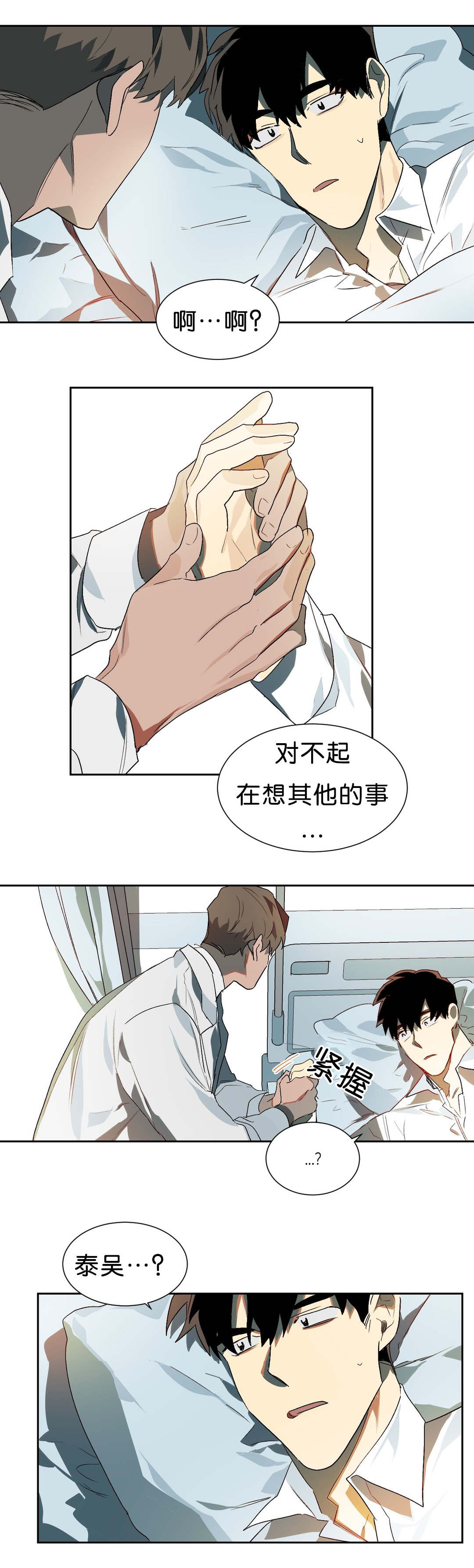 狼人卡特漫画,第16章：苏醒2图
