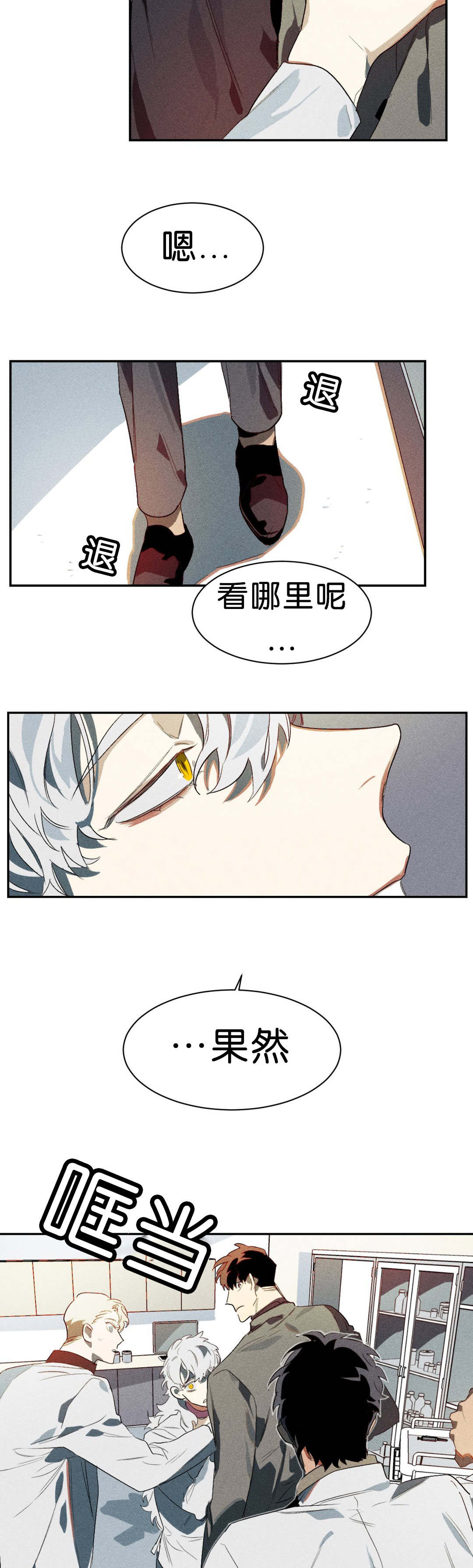 狼人卡特漫画,第3章：能让我兴奋吗3图