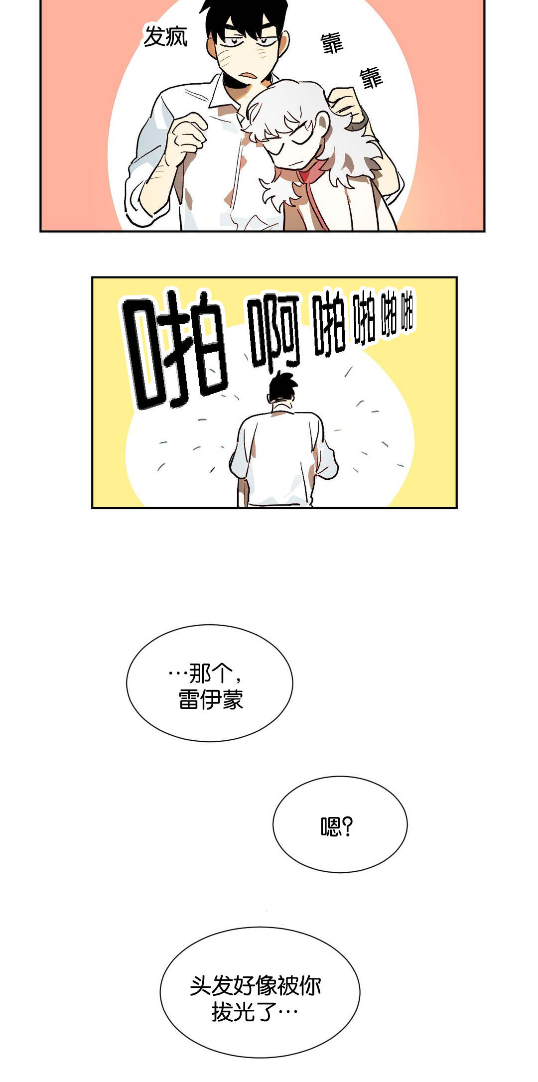 狼人卡特漫画,第24章：睡觉3图