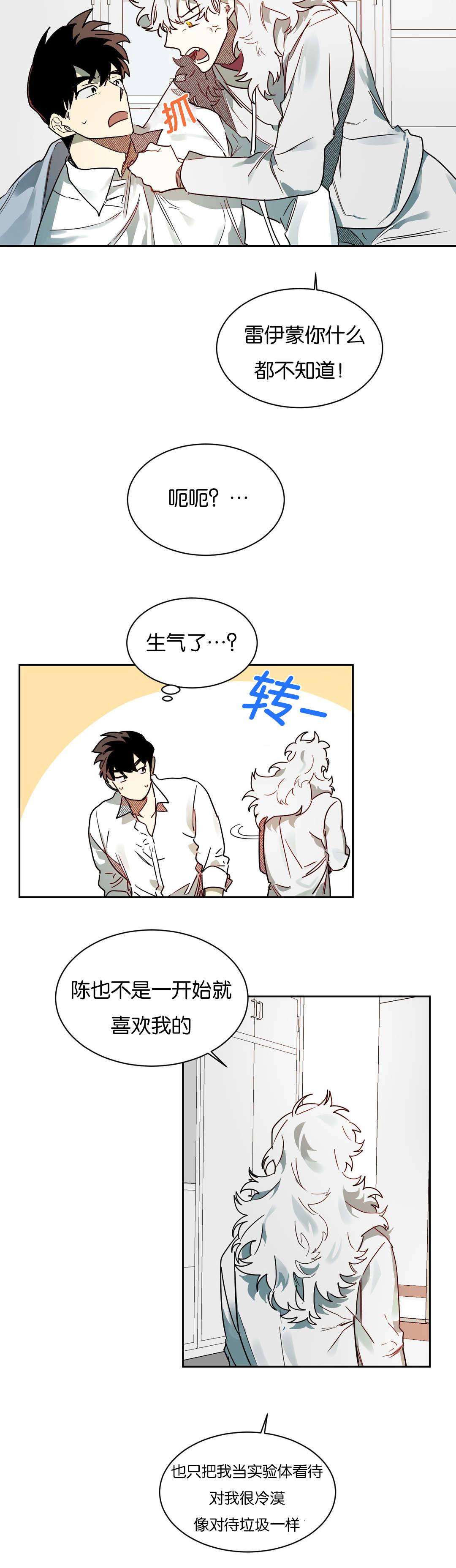 狼人卡特漫画,第54章：问题是之后5图