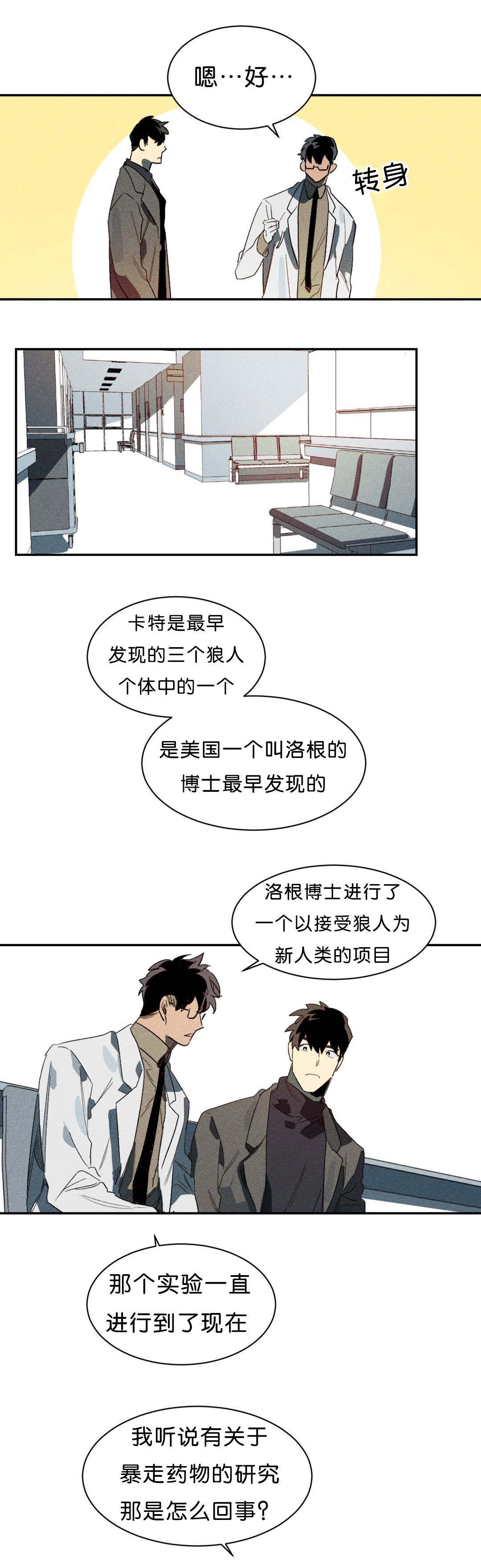 狼人卡特漫画,第4章：束缚1图