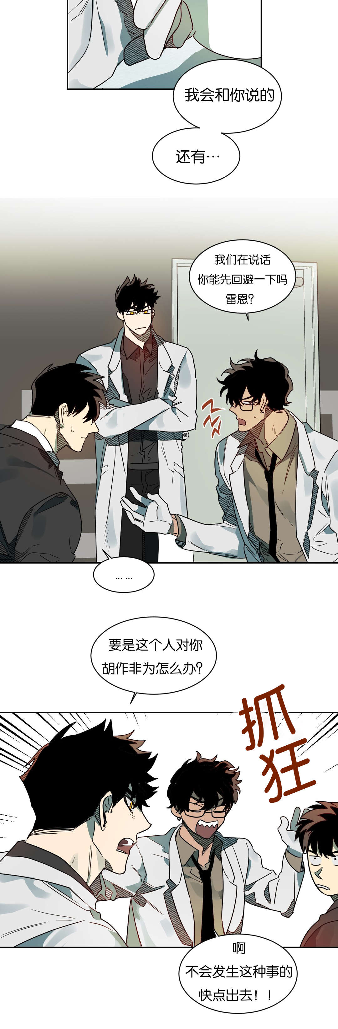 狼人卡特漫画,第56章：好好聊聊5图