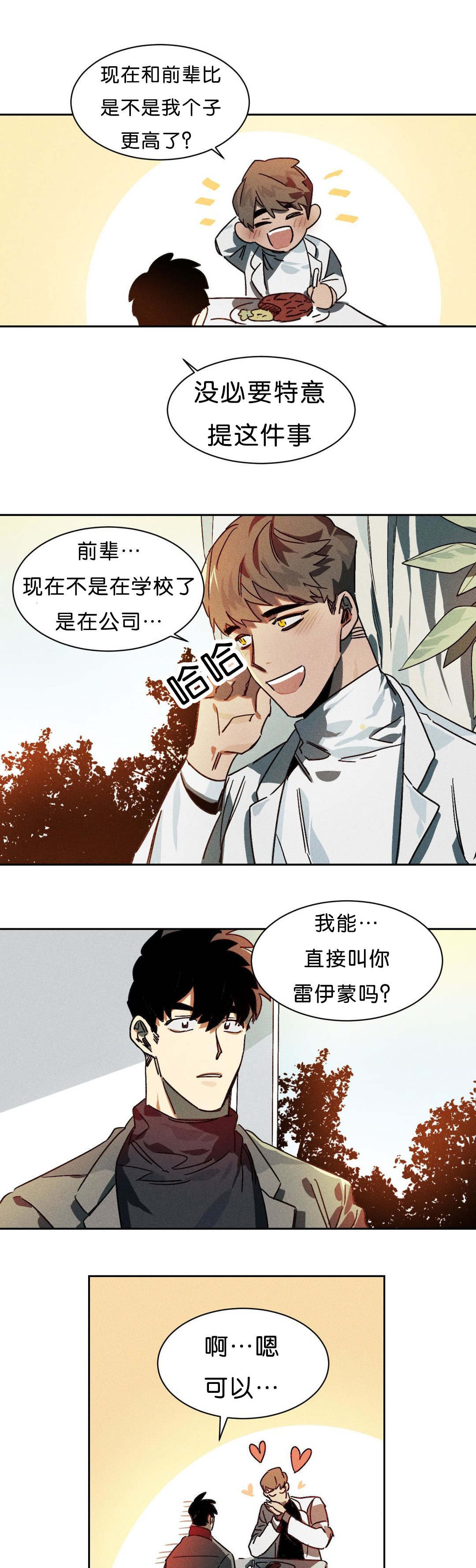 狼人卡特漫画,第8章：交涉1图