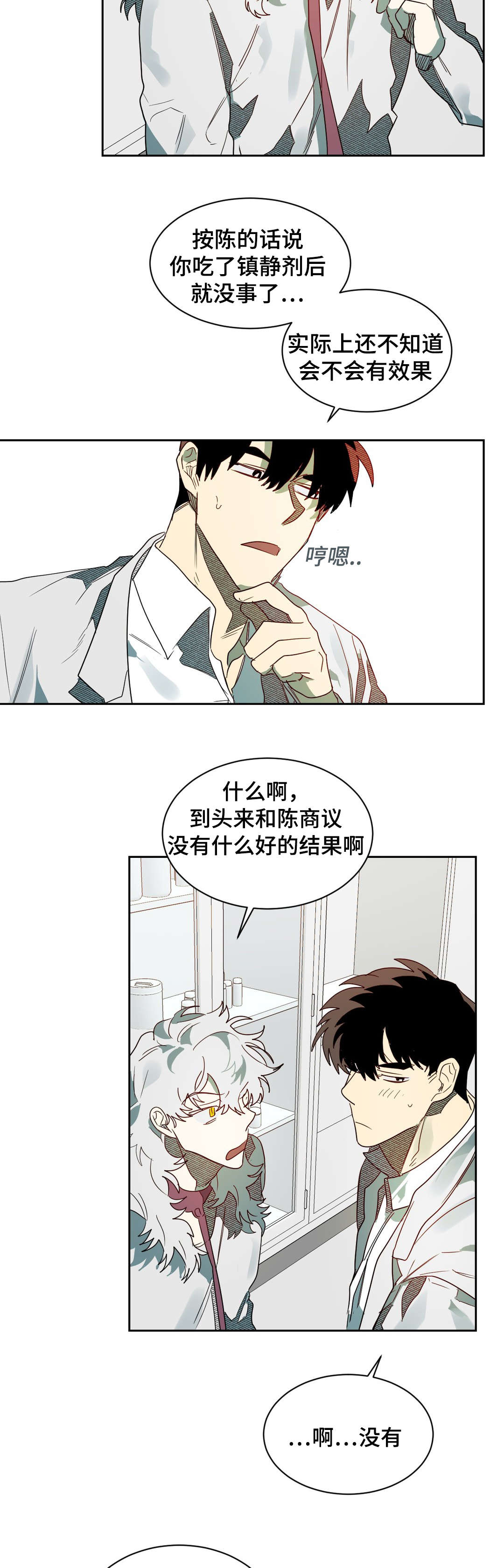 狼人卡特漫画,第65章：镇静剂的时间3图