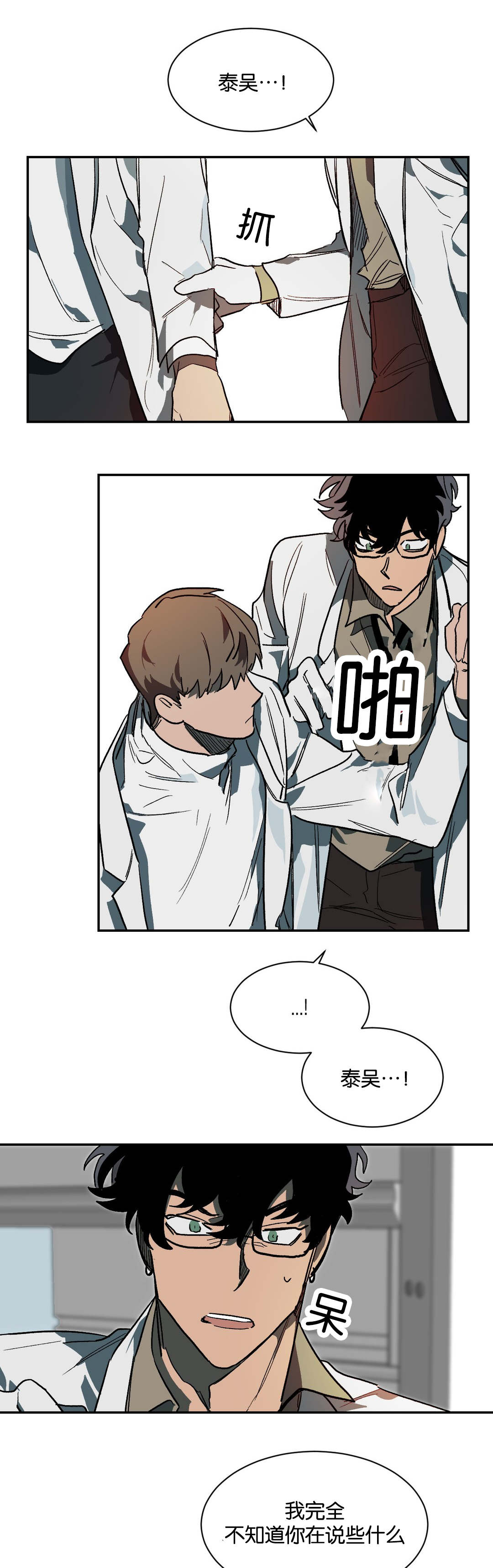 狼人卡特漫画,第33章：意外4图