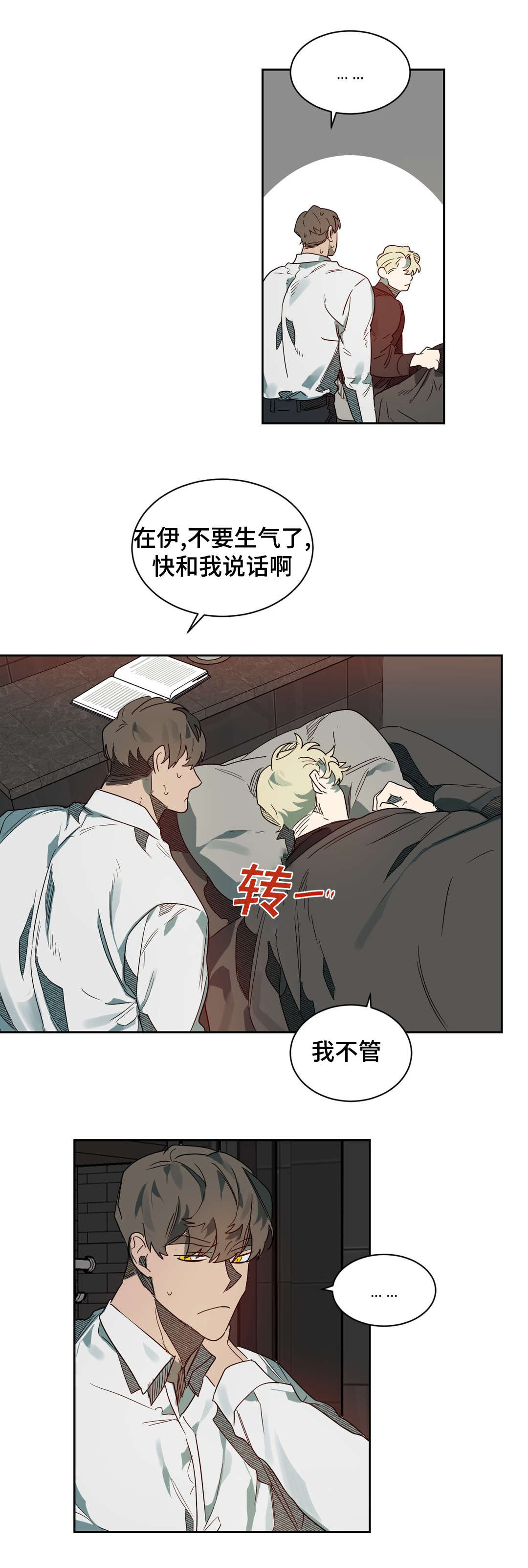 狼人卡特漫画,第64章：真心信任3图