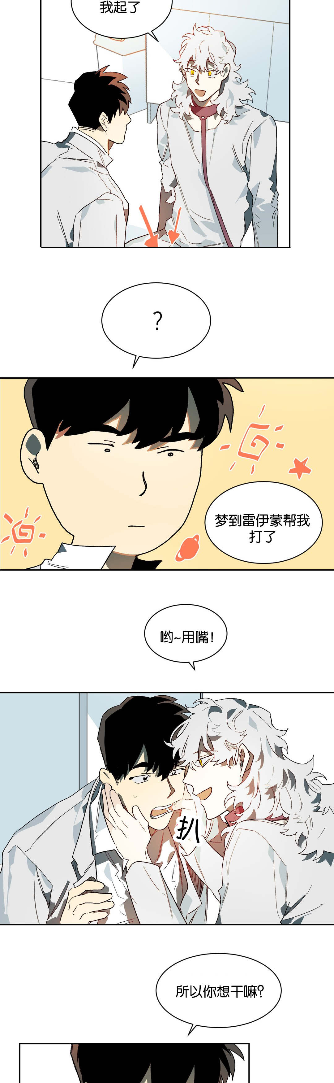 狼人卡特漫画,第28章：生疏4图