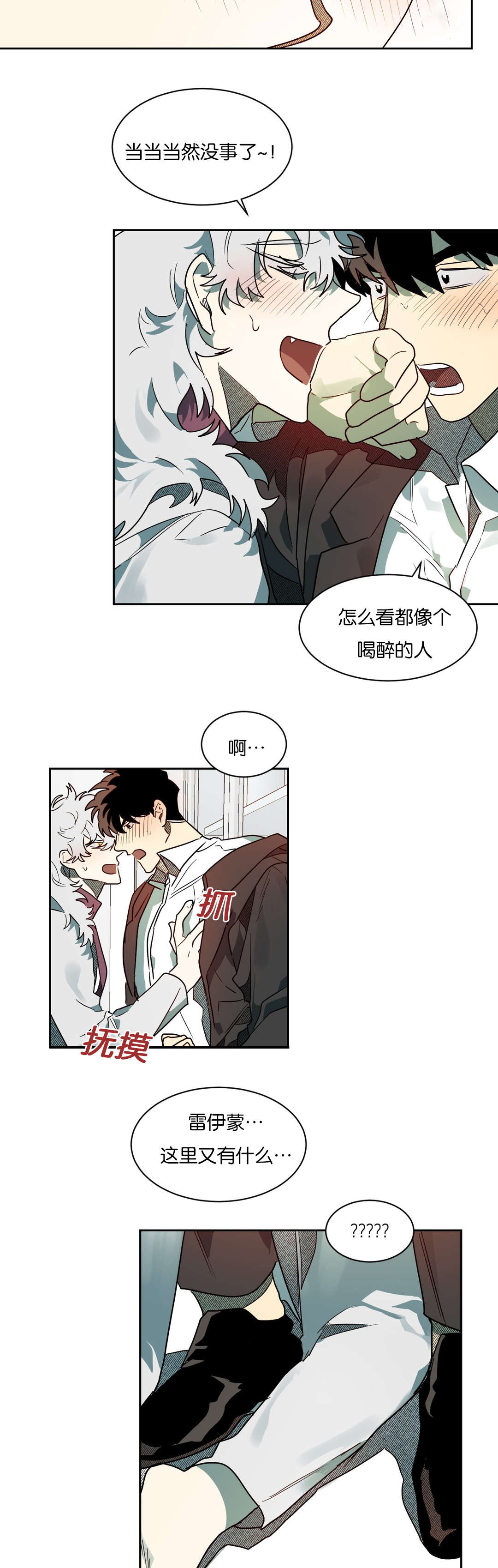 狼人卡特漫画,第59章：不要咬5图