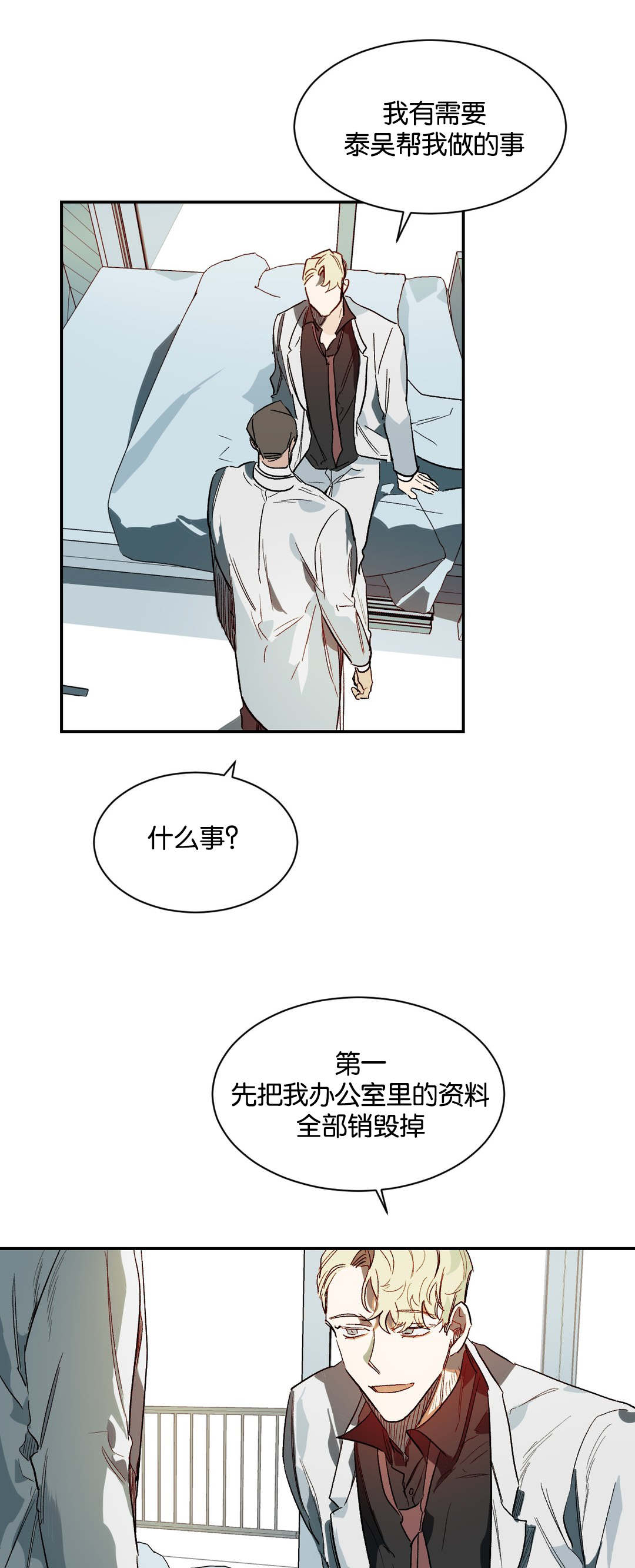 狼人卡特漫画,第31章：晚安2图