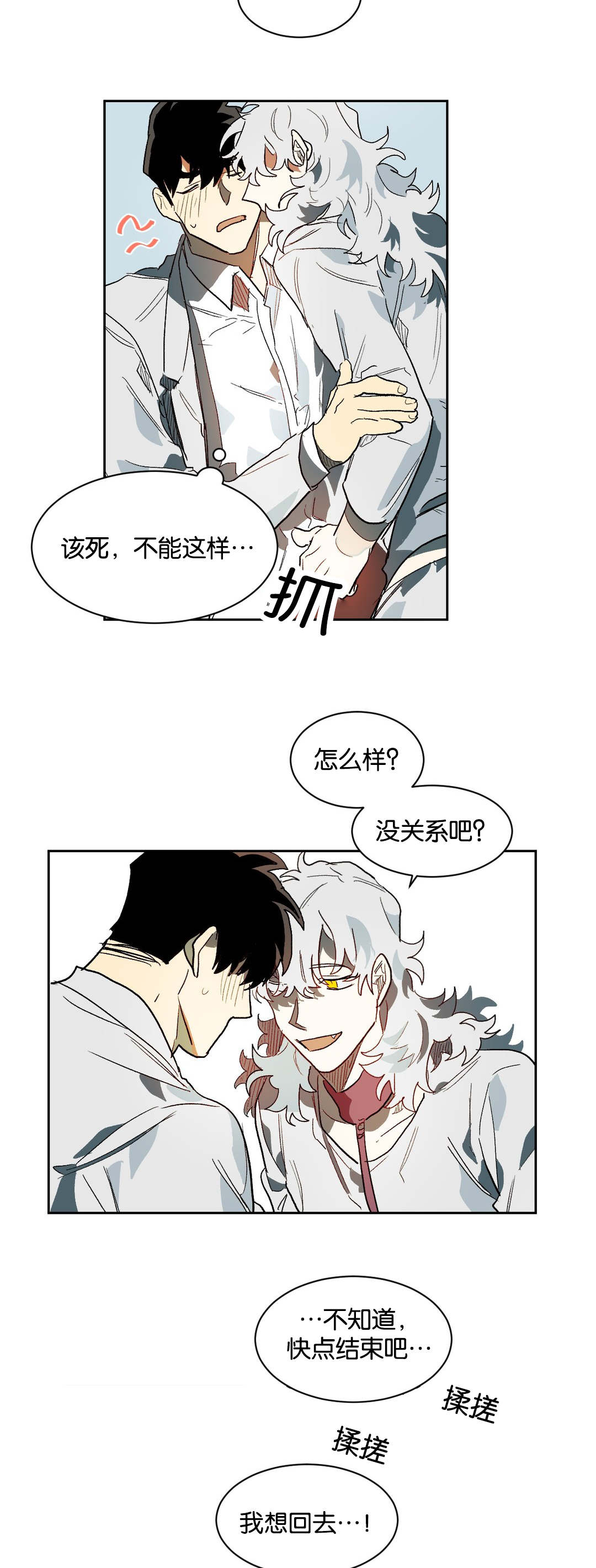 狼人卡特漫画,第29章：疑惑4图