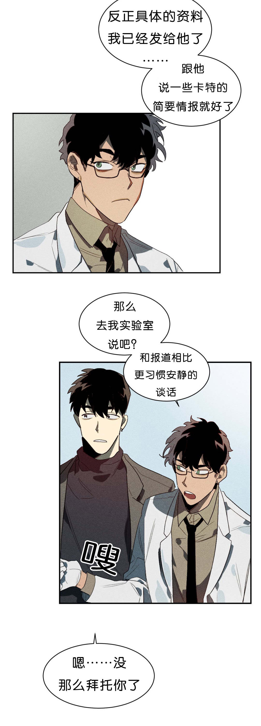 狼人卡特漫画,第4章：束缚5图