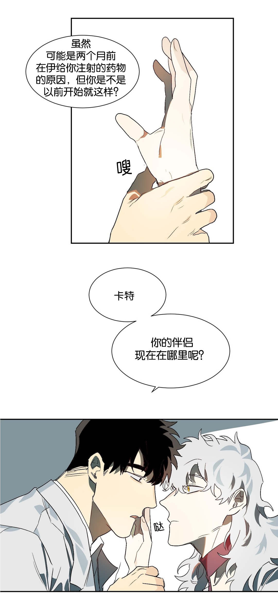 狼人卡特漫画,第19章：伴侣2图