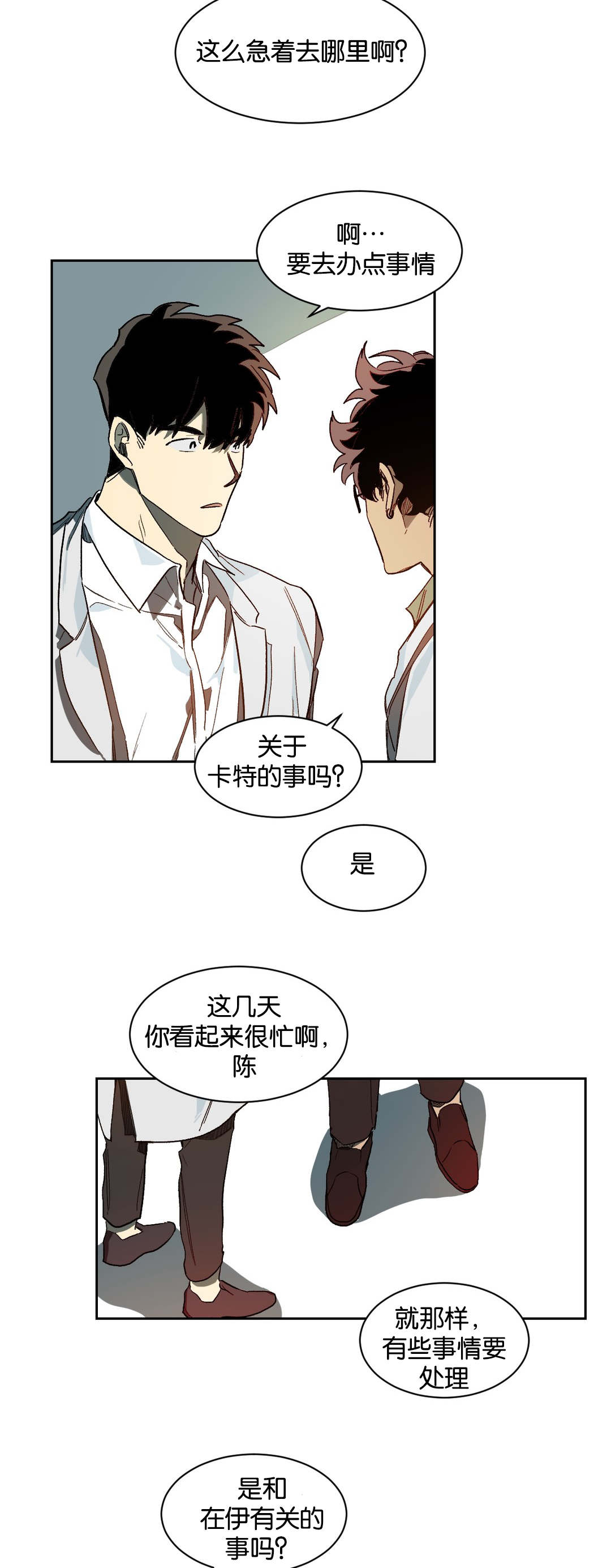 狼人卡特漫画,第38章：等待2图